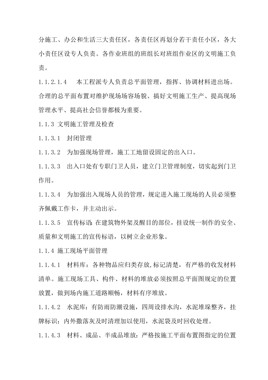 煤矿绿化工程安全组织设计.doc_第3页