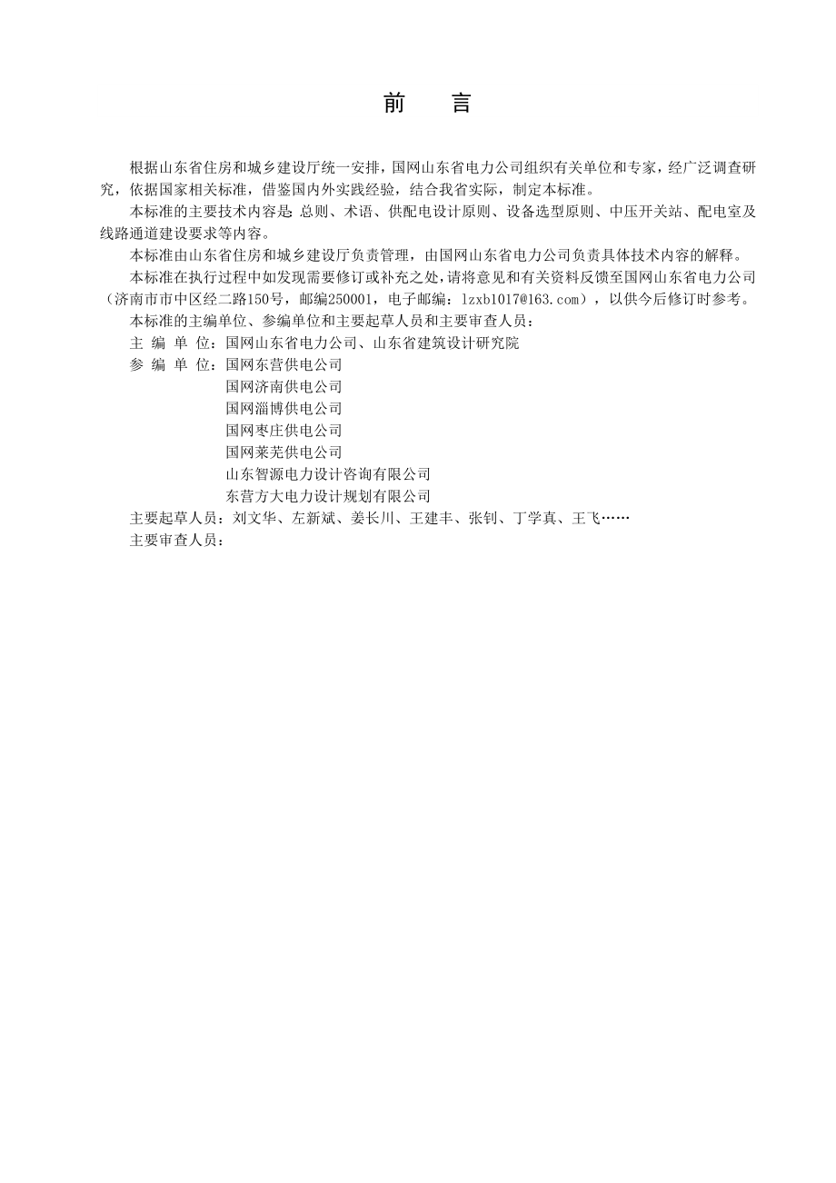 山东省住宅小区供配电设施建设标准修订版.doc_第2页