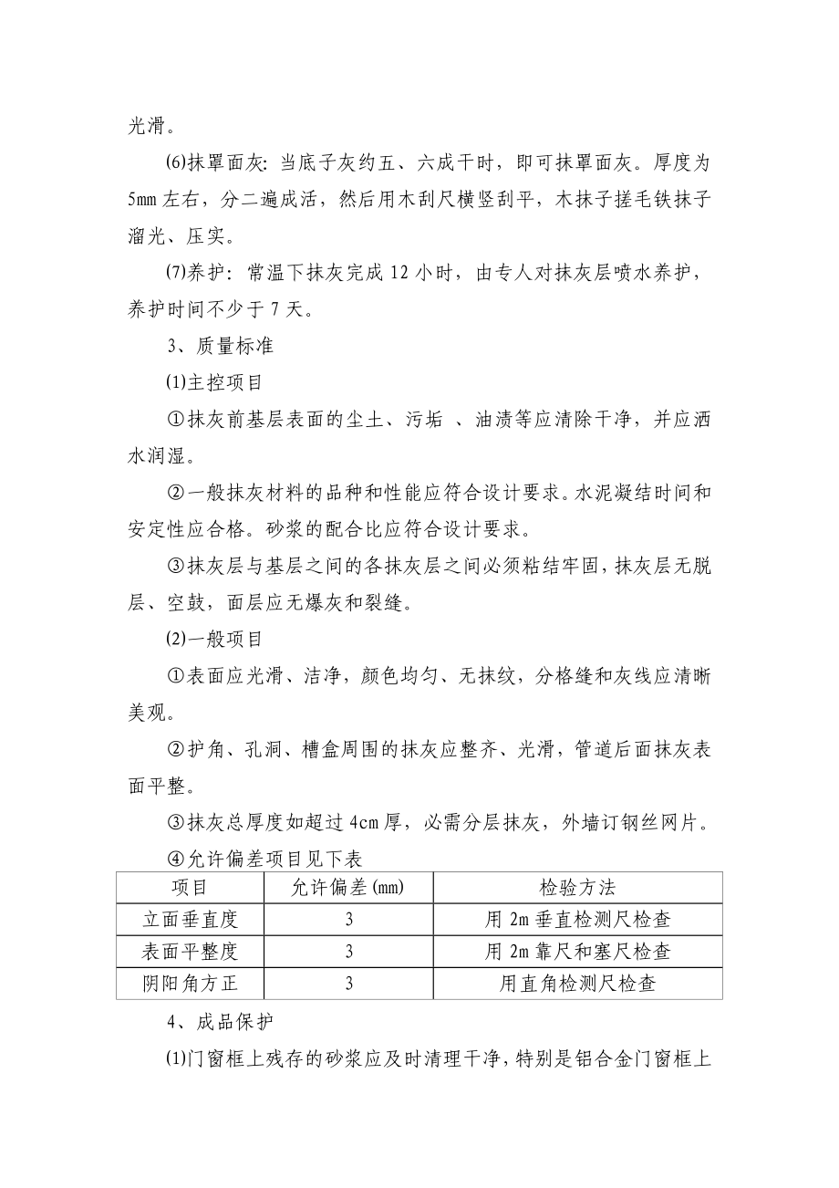 装饰装修施工工艺及质量保证措施.doc_第2页