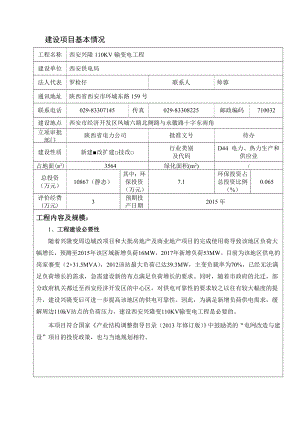 西安兴隆110kV输变电工程环境影响报告书.doc