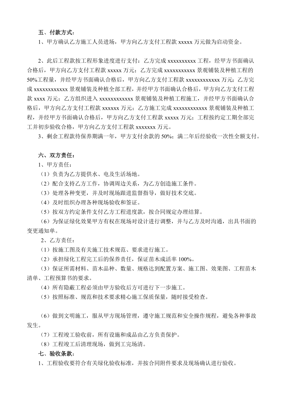 精品小区景观、绿化工程施工合同.doc_第2页