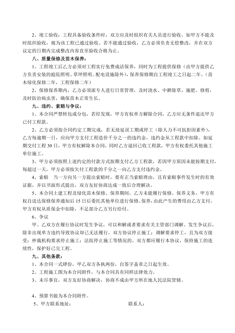 精品小区景观、绿化工程施工合同.doc_第3页