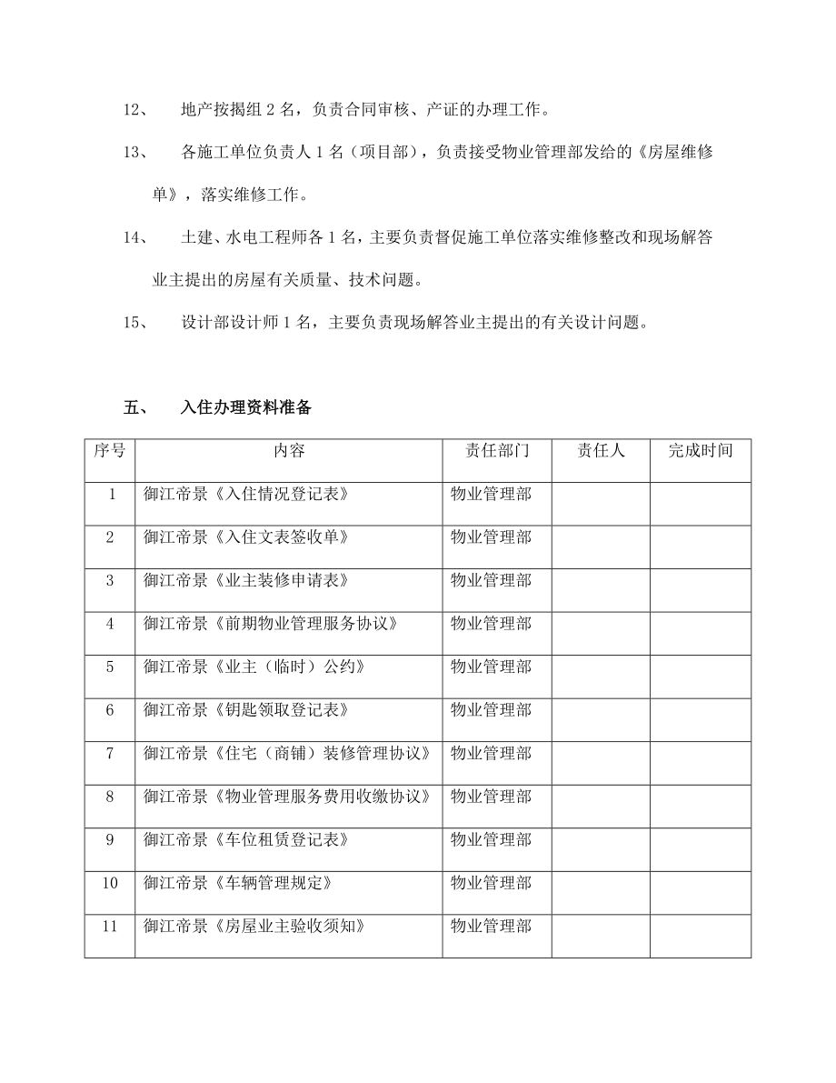 御江帝景一期交房方案01,1,2.doc_第3页