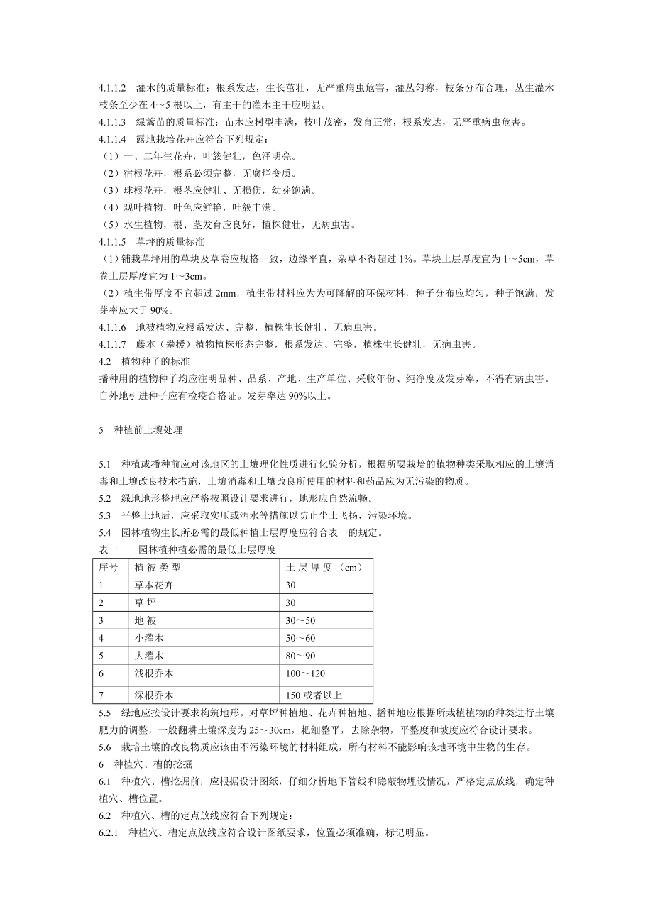 城市园林绿化植物栽植工程技术规范.doc_第3页