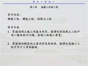 混凝土结构工程教学ppt课件.ppt