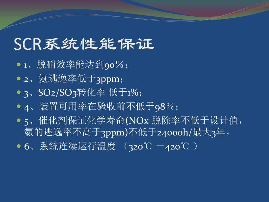 脱硝示意图讲解课件.ppt_第3页