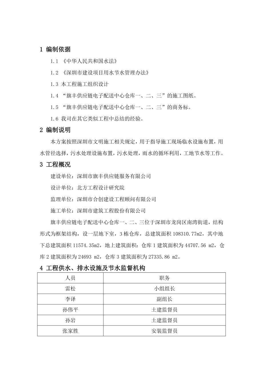 临时用水及雨水污水处理专项方案.doc_第3页