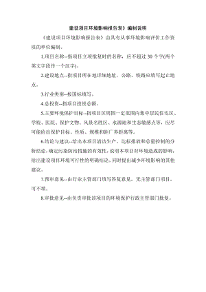 环境影响评价报告公示：世博园艺术广场升级改造建设环评报告.doc