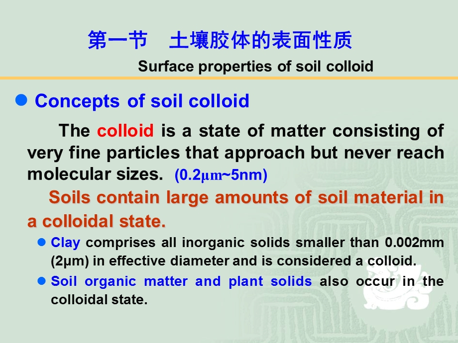 环境土壤学课件.ppt_第1页