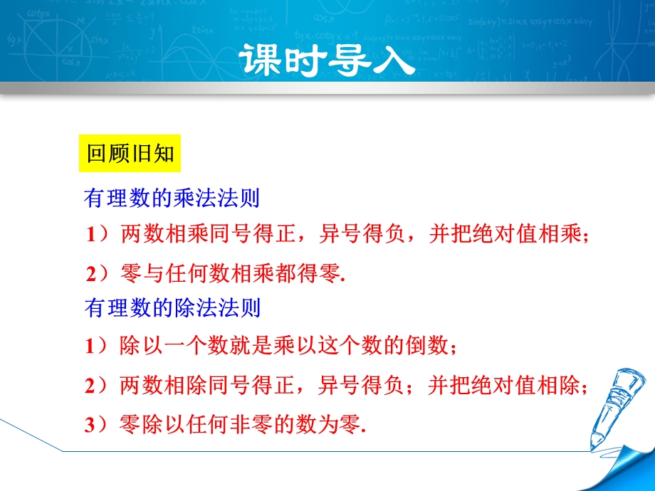 有理数的混合运算新人教版精品课件.pptx_第3页