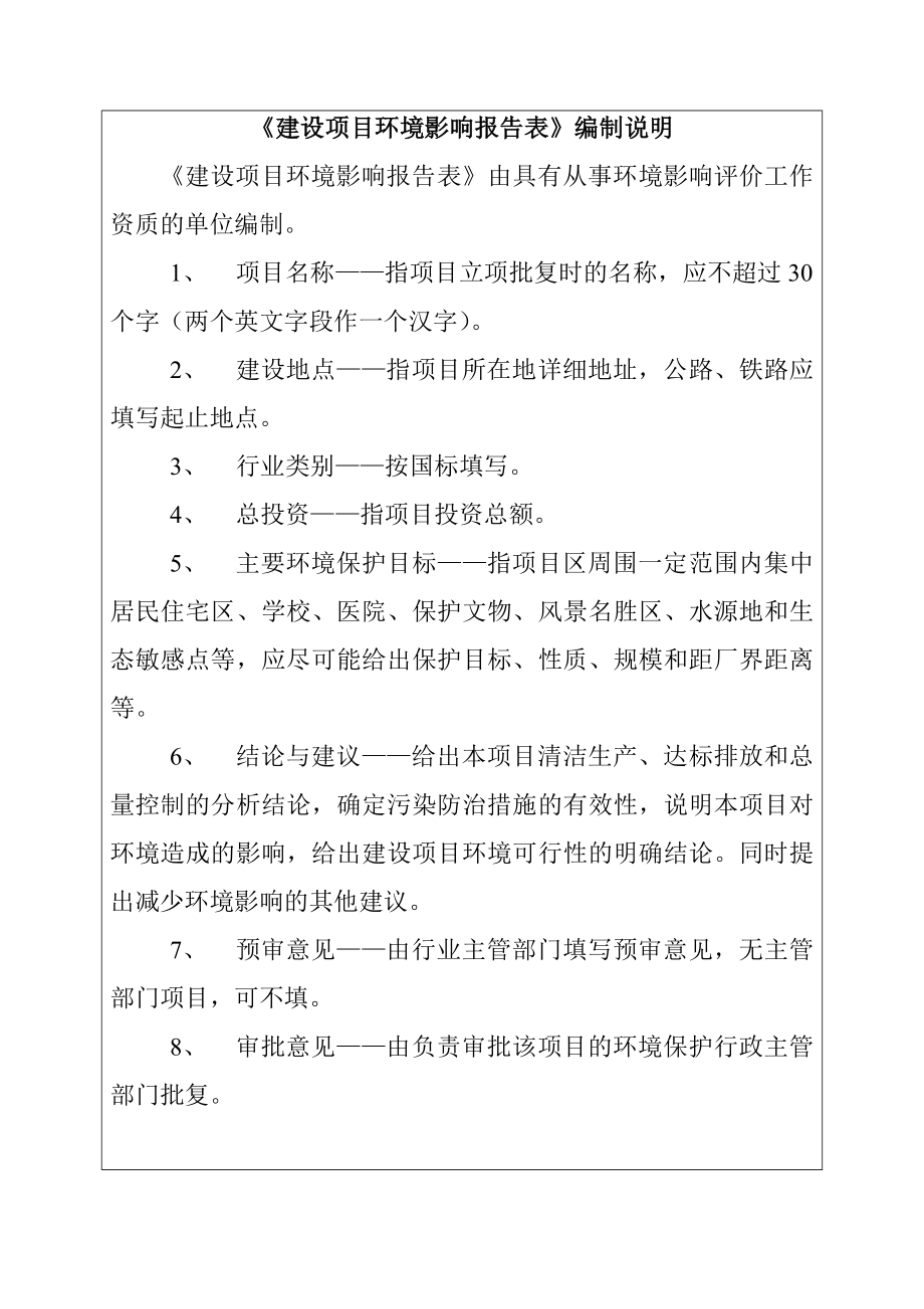 环境影响评价报告公示：宣汉县天宝乡等所乡镇卫生院污水处理设施及业务用房环评报告.doc_第2页