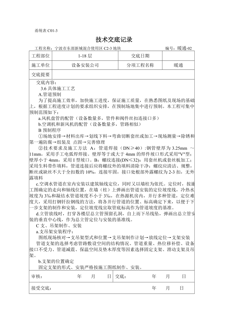 空调水管技术交底.doc_第2页