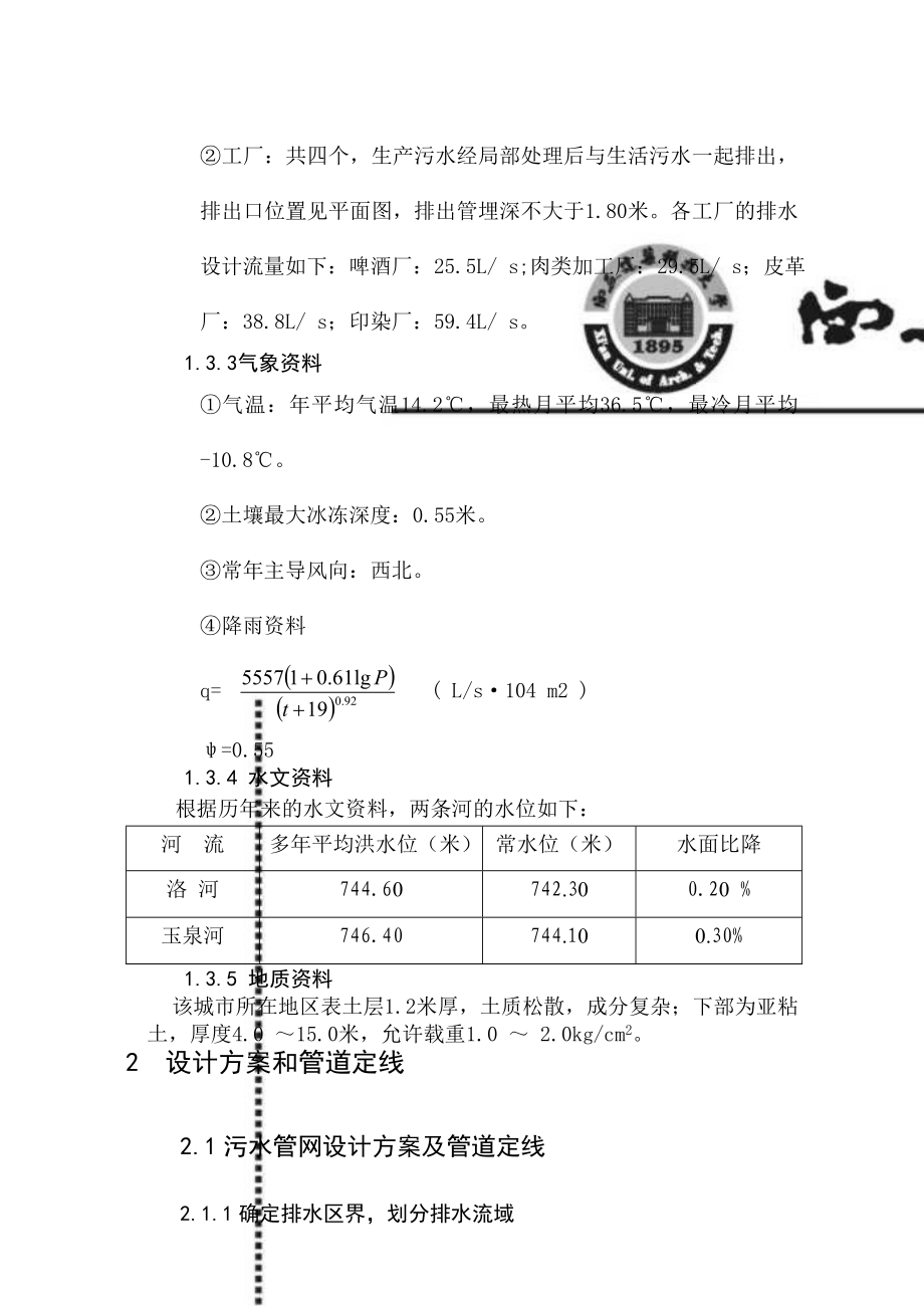 排水管网课程设计.doc_第3页