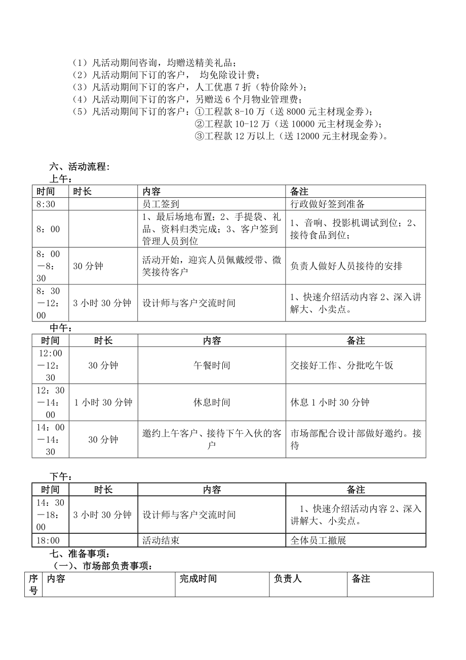 装饰活动策划规范方案.doc_第2页