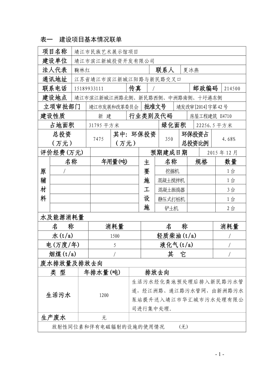 环境影响评价报告全本公示简介：冶金设备生产项目3、10664.doc_第2页