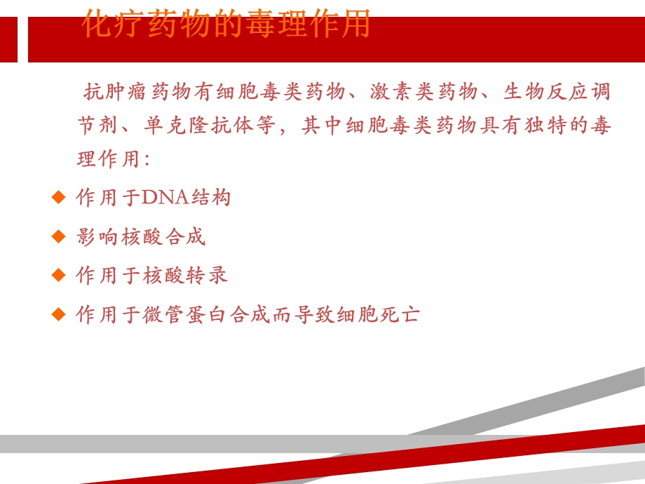 肿瘤化疗的职业防护课件.ppt_第3页