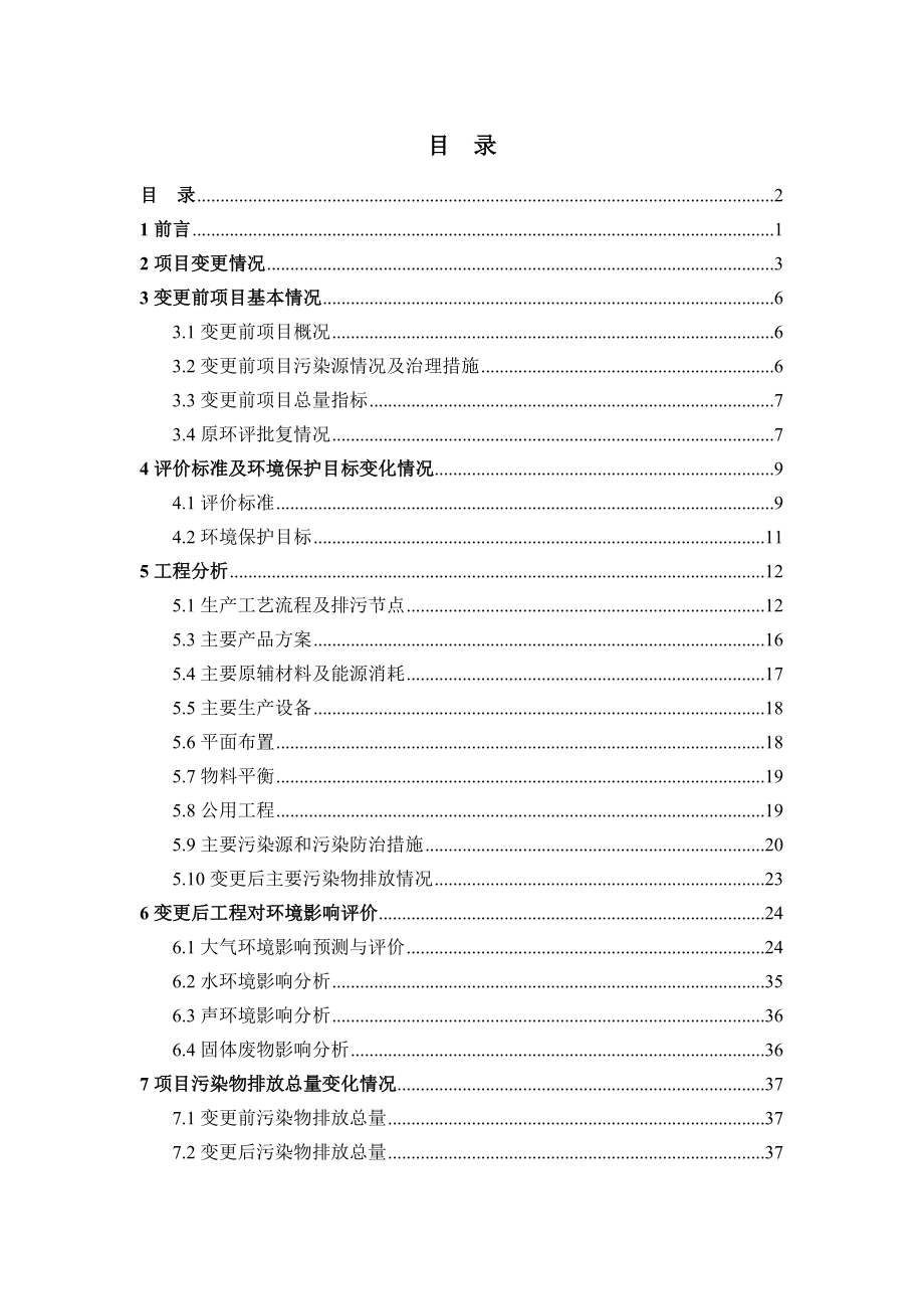 环境影响评价报告公示：活性炭环评报告.doc_第2页