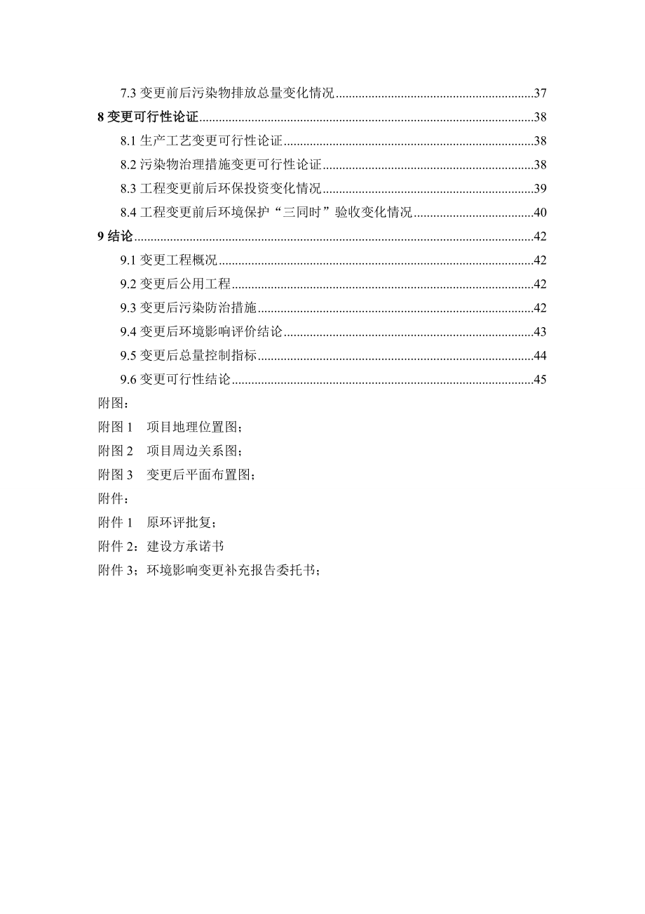 环境影响评价报告公示：活性炭环评报告.doc_第3页