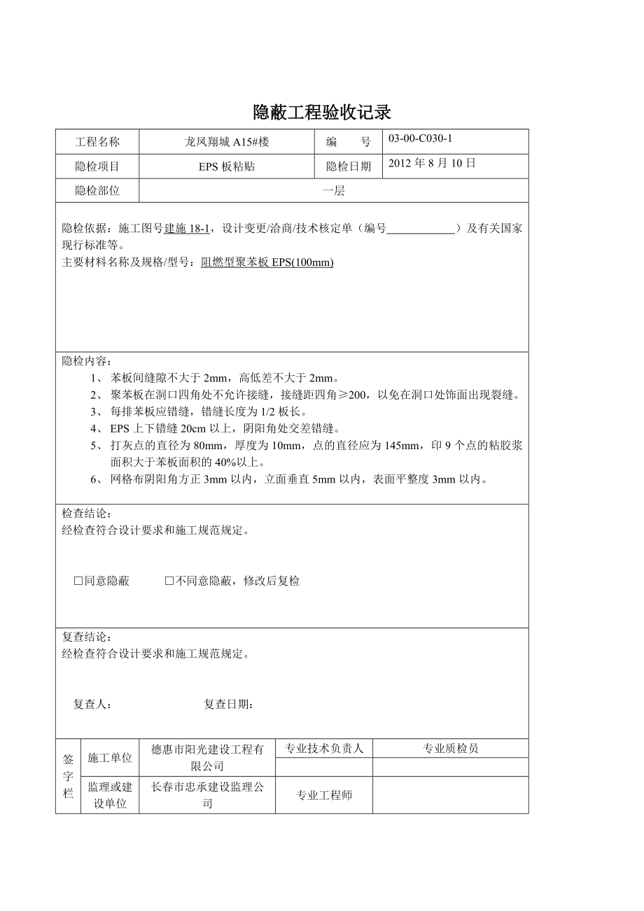 建筑工程装饰(新).doc_第3页