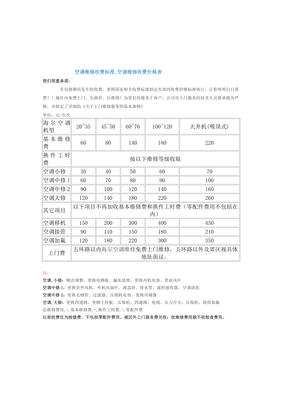 最新空调清洗收费标准.doc_第3页