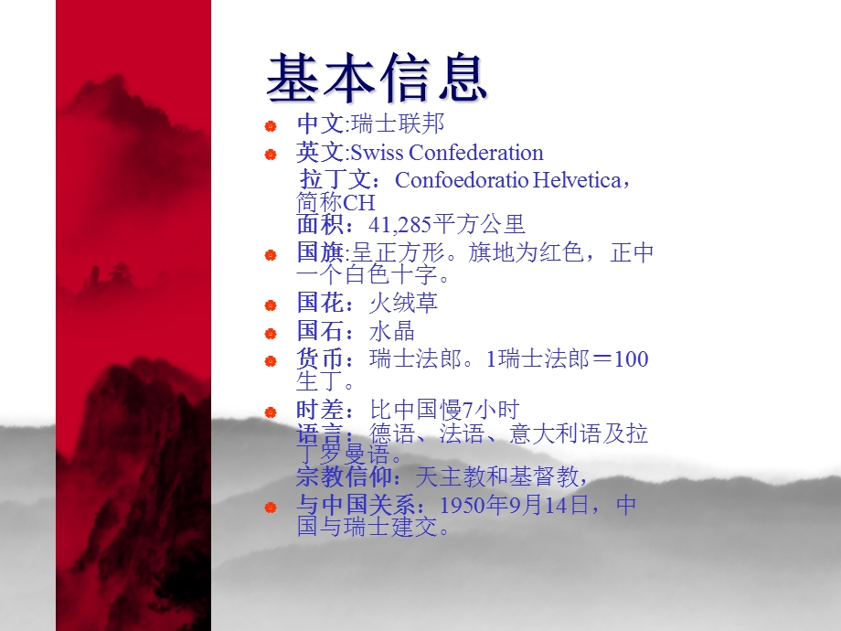 瑞士国家介绍资料课件.ppt_第2页