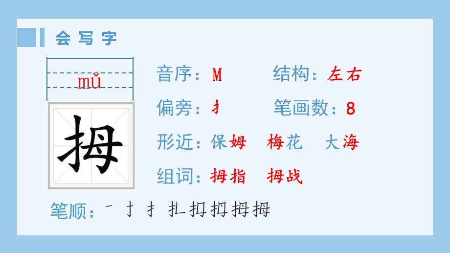 新部编版五年级下册《手指》课件.pptx_第2页