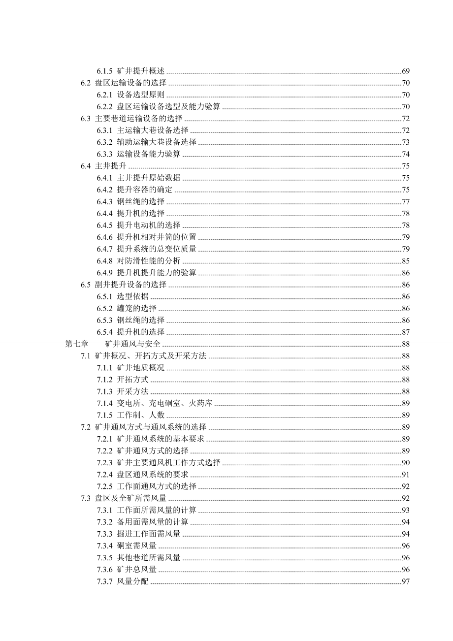 白塔井田设计煤矿毕业设计说明书.doc_第3页