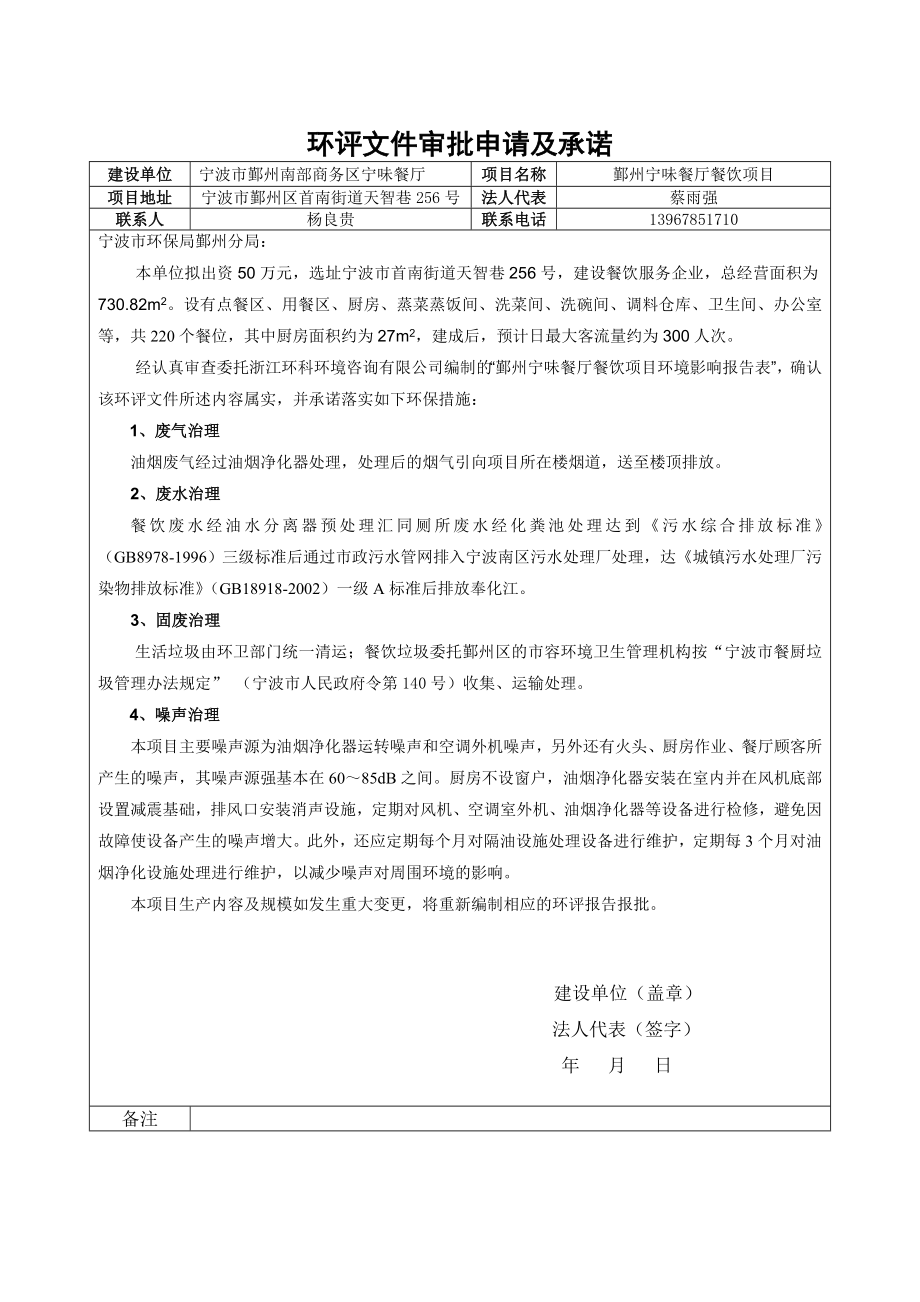 环境影响评价报告简介：餐饮5环评报告.doc_第2页