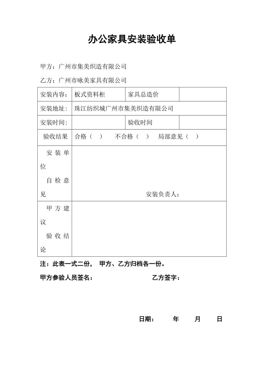 办公家具验收单.doc_第1页