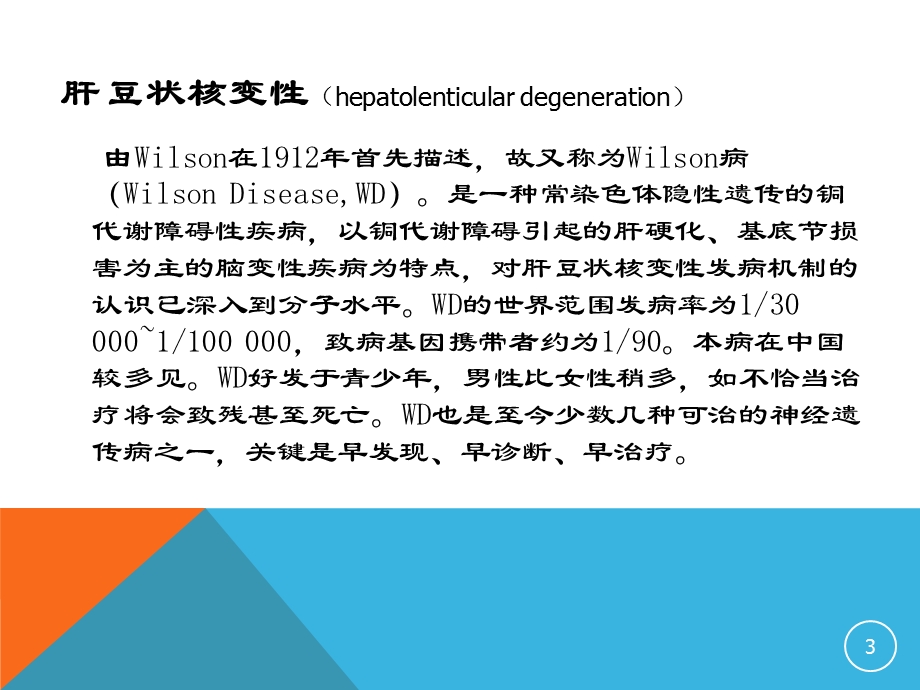 肝豆状核变性医学ppt课件.ppt_第3页