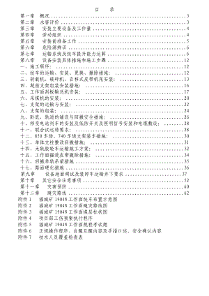 山东立业机械装备有限公司综采设备安装作业规程.doc