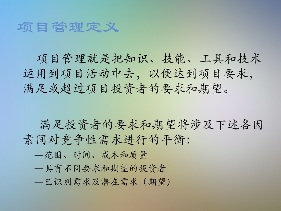 研发项目管理培训课件.pptx_第3页