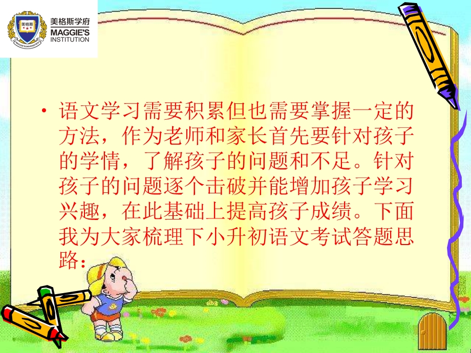 小升初语文考试阅读题课件.ppt_第2页