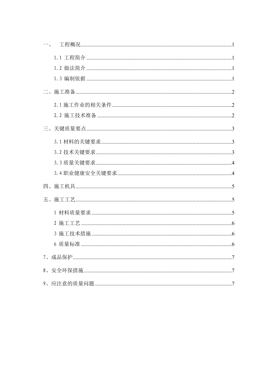 空调机房吸音墙顶面施工方案ok.doc_第1页