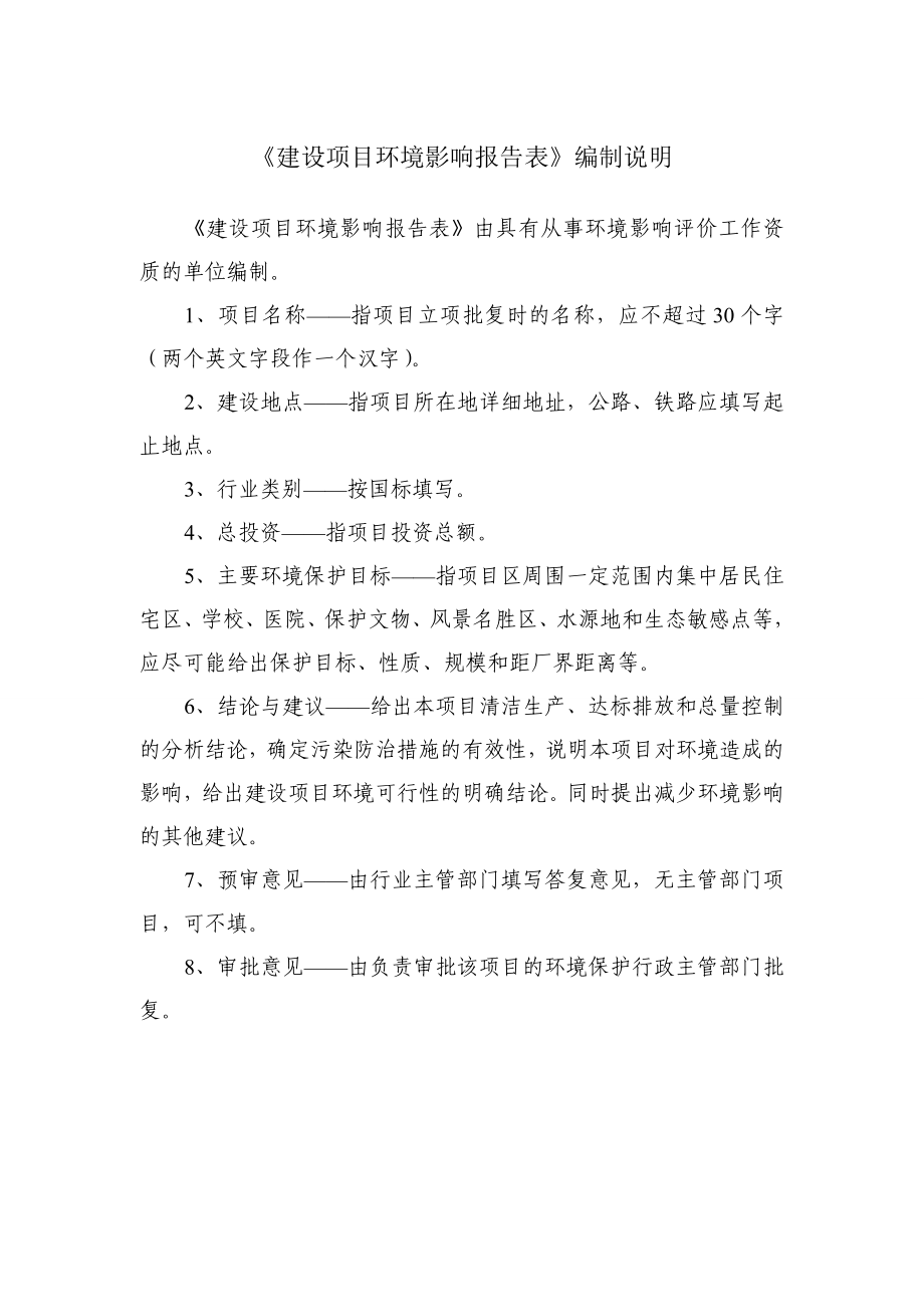 环境影响评价报告公示：万立方米预拌混凝土环评报告.doc_第2页