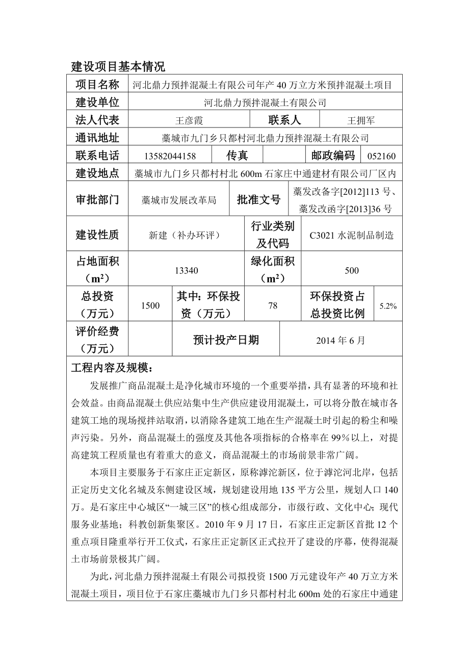 环境影响评价报告公示：万立方米预拌混凝土环评报告.doc_第3页