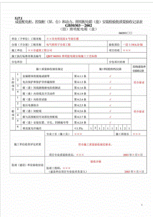 建筑电气工程质量验收表填写实例.doc