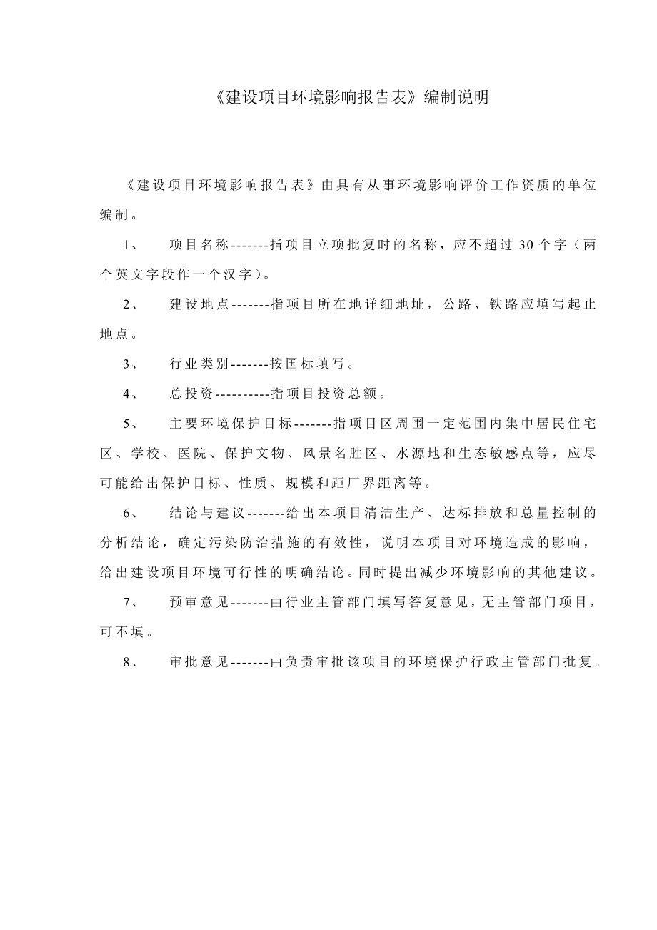 环境影响评价报告全本公示威海宝丽化妆品有限公司化妆品生产包装建设项目环境影响评价文件受理情况的公示3011.doc_第2页