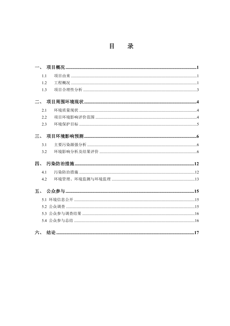 环境影响评价报告公示：大聚置业提交大聚置业凤鸣湾建设环境影响评价文件许可环评报告.doc_第2页