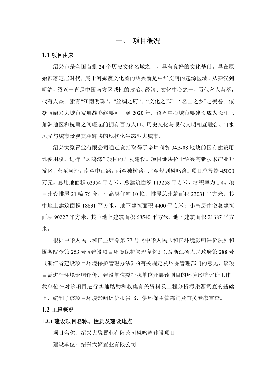 环境影响评价报告公示：大聚置业提交大聚置业凤鸣湾建设环境影响评价文件许可环评报告.doc_第3页