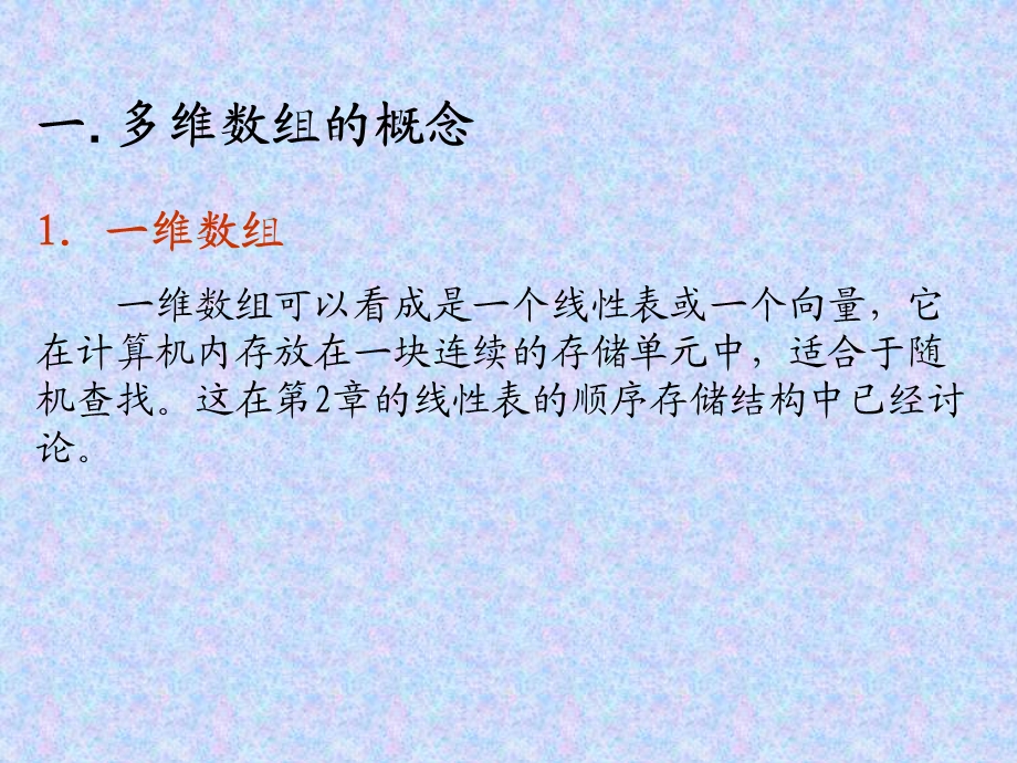 数据结构组广义表课件.ppt_第3页