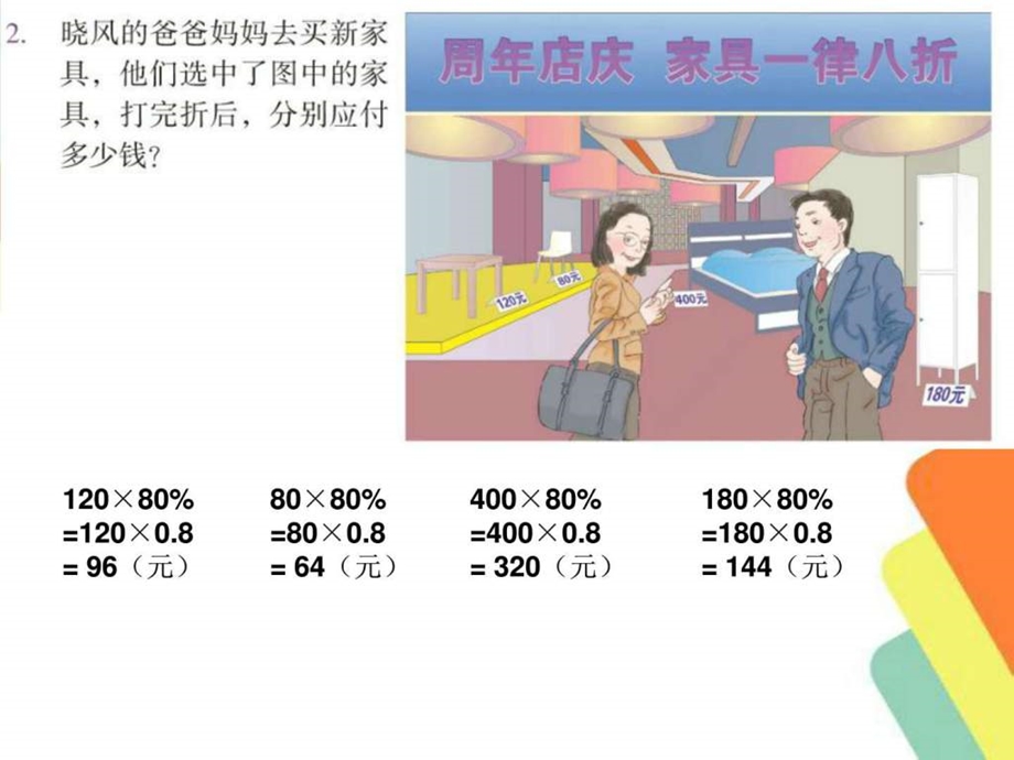 人教版六年级下册数学练习二_图文.ppt名师教学资料课件.ppt_第3页