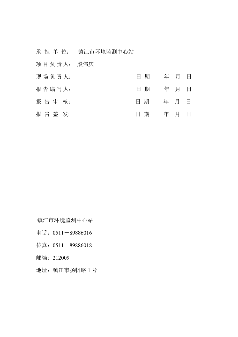 环境影响评价报告公示：商务AA号楼建设地点南徐新城九华山路南徐路交叉验环评报告.doc_第3页