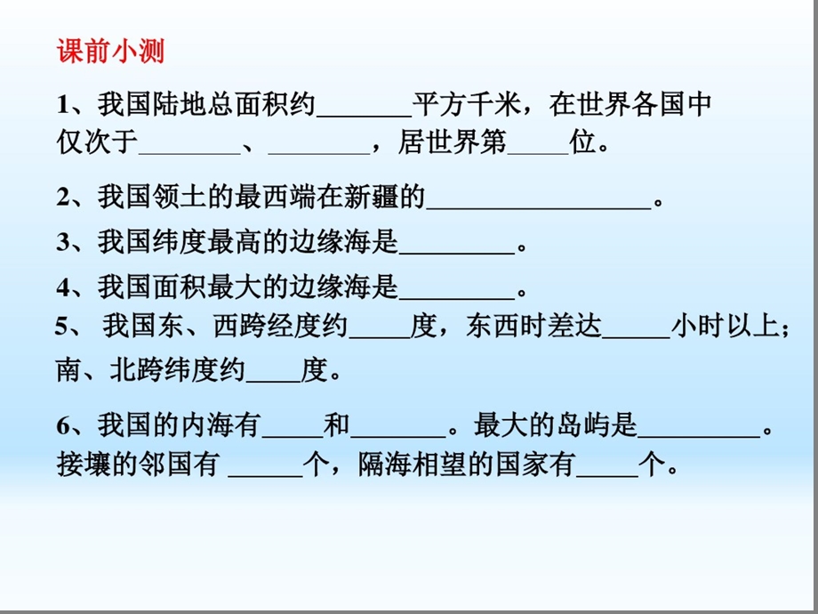 粤教八年级地理上册全套ppt课件汇总.ppt_第1页