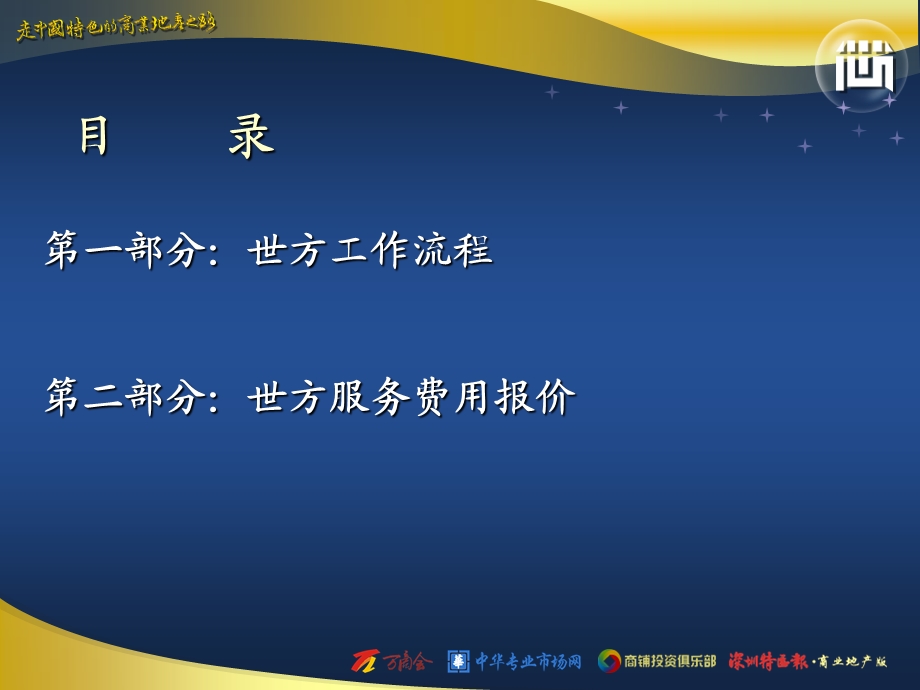 济南项目策划工作流程及服务费用报价课件.ppt_第2页