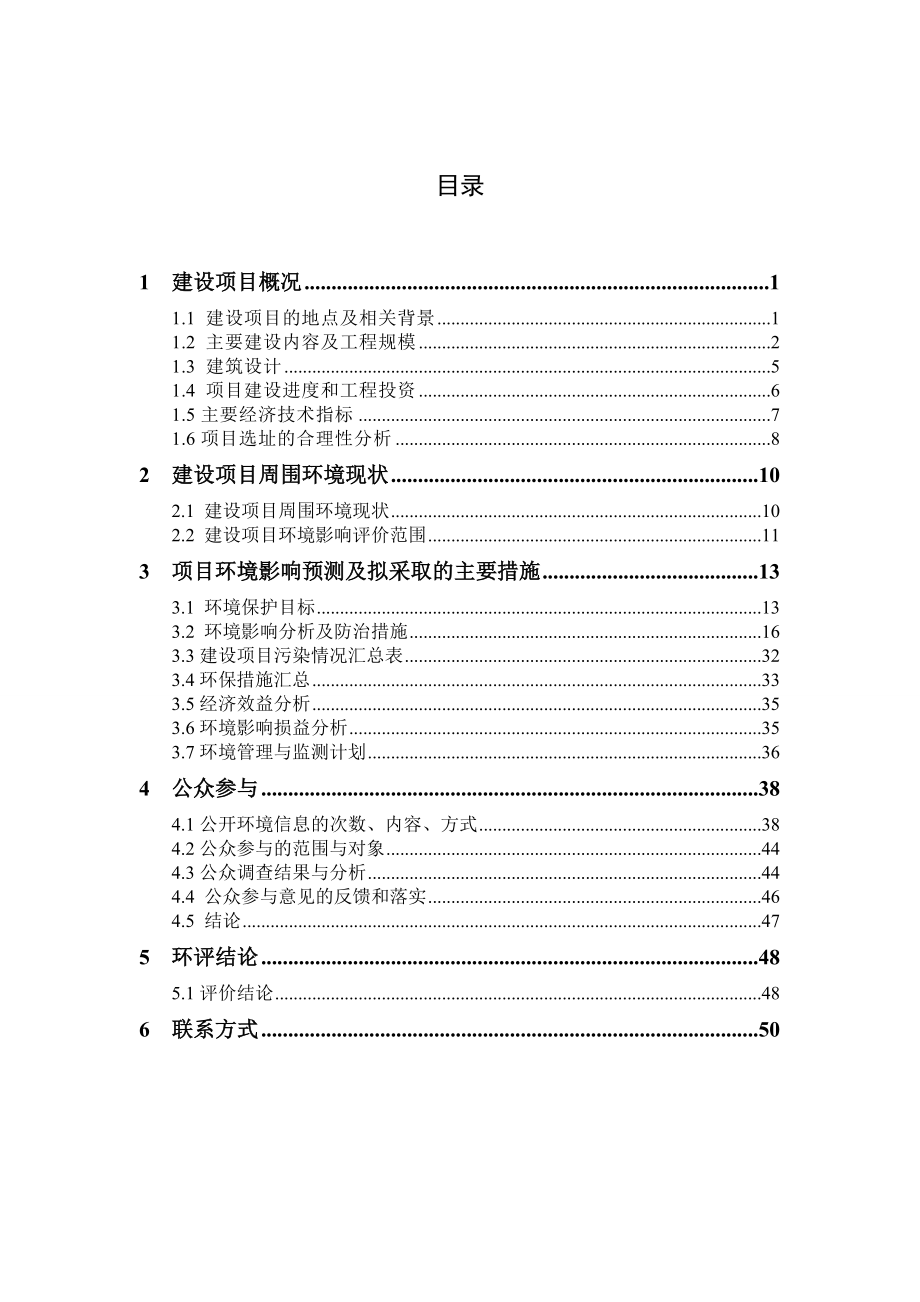 环境影响评价报告公示：棚户区改造工程环评报告.doc_第3页