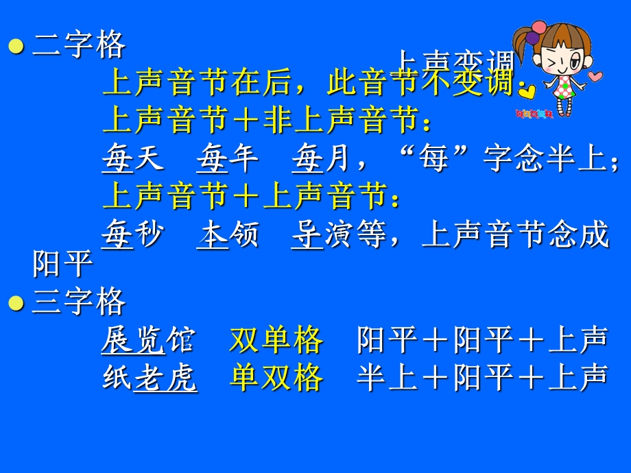 普通话中的变调(一)讲课教案课件.ppt_第3页