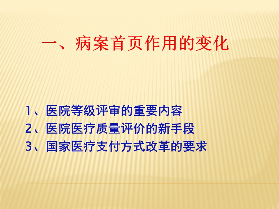 病案首页及国际疾病课件.ppt_第2页