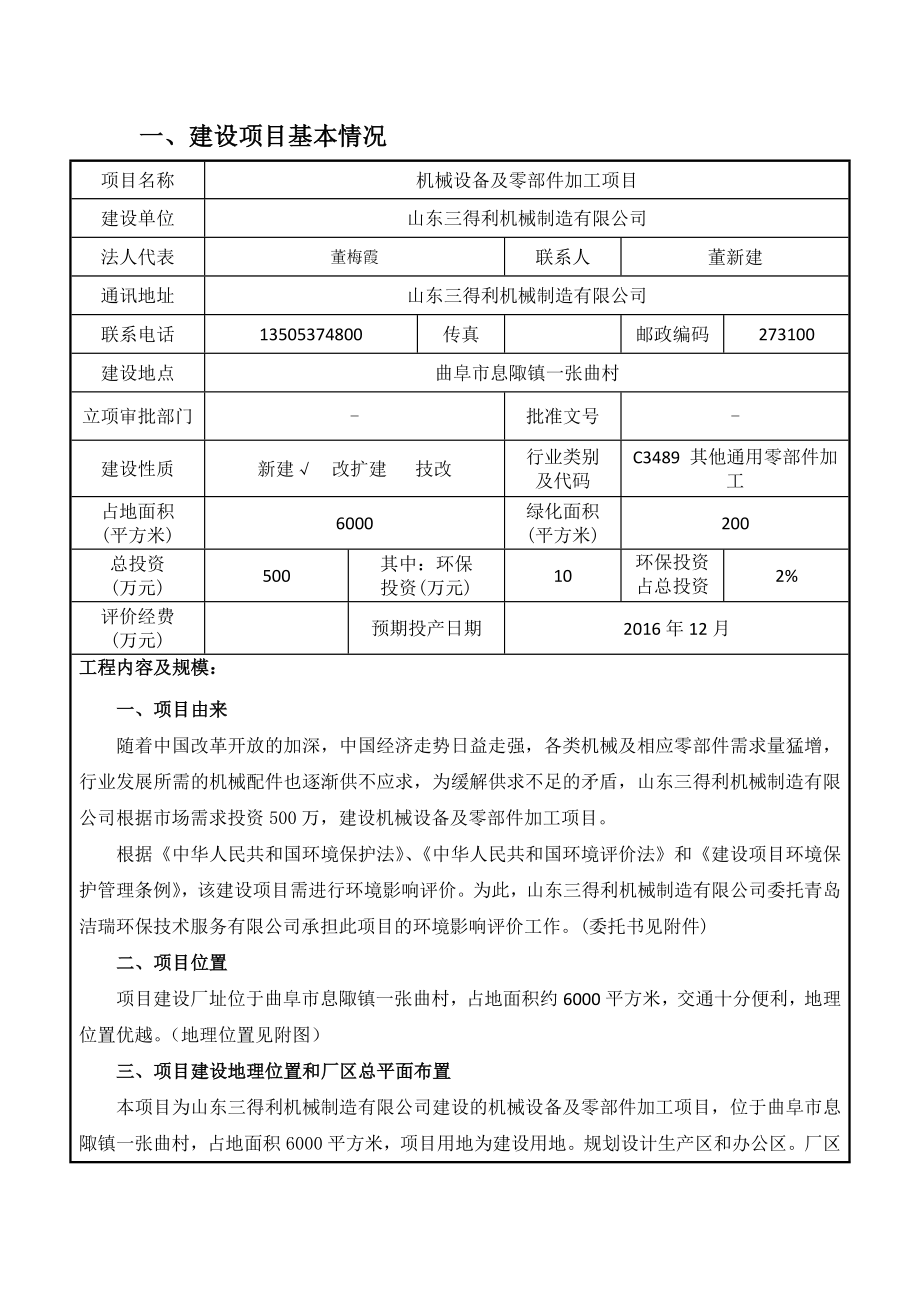 环境影响评价报告公示：山东三得利机械制造建设环评文件环评报告.doc_第3页