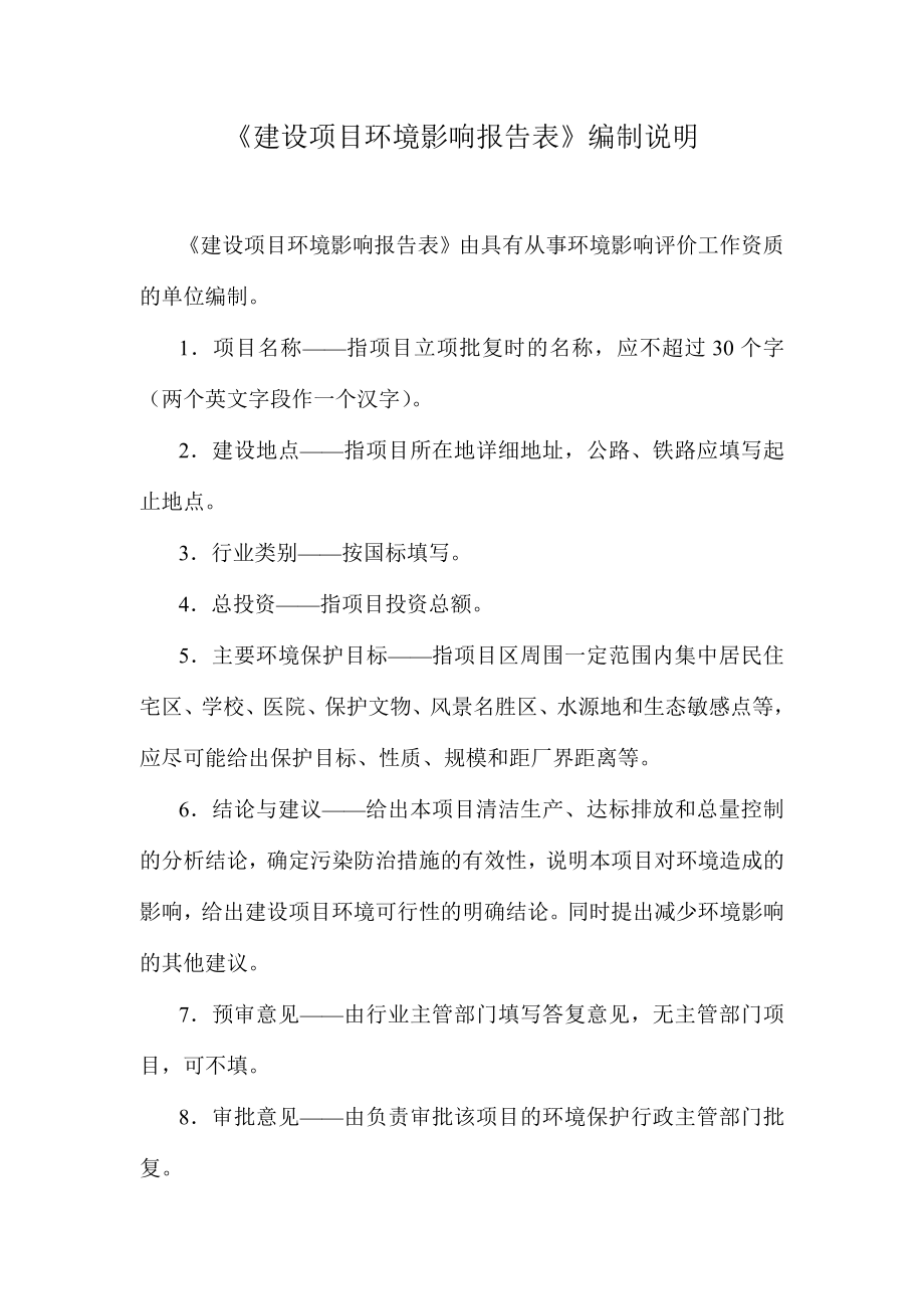 环境影响评价报告公示：三亚高德文化娱乐活动中心环境影响报告表环评报告.doc_第2页